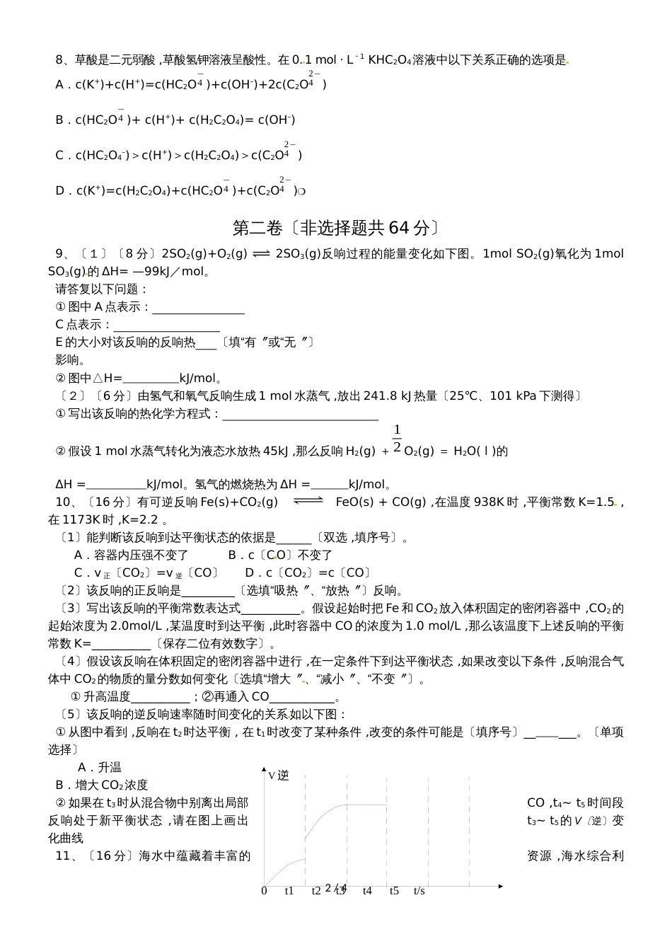 黑龙江省哈尔滨市第二十六中学高二下学期期末考试化学试题（无答案）_第2页