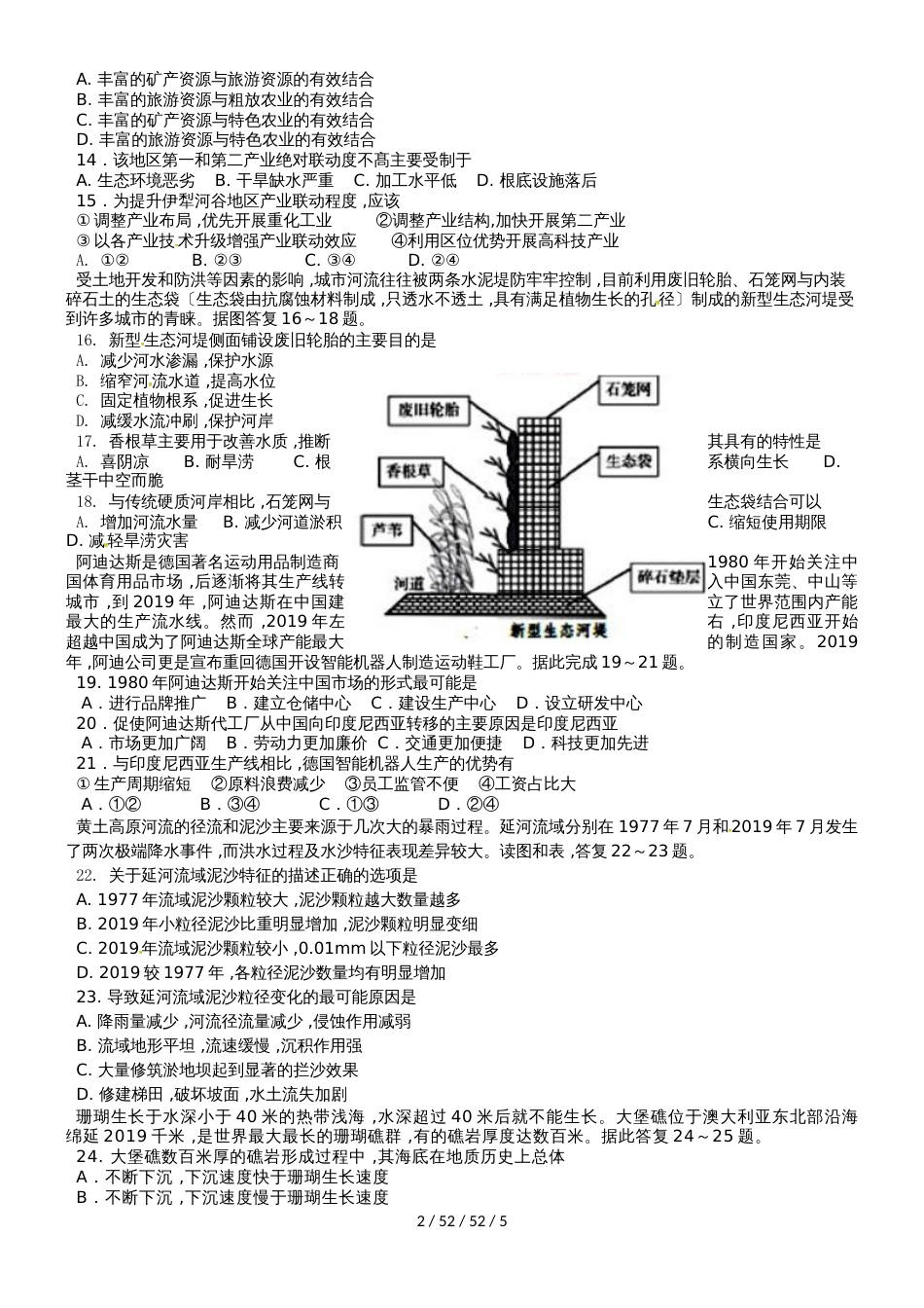 吉林省实验中学2019届高三地理上学期第四次模拟考试试题_第2页