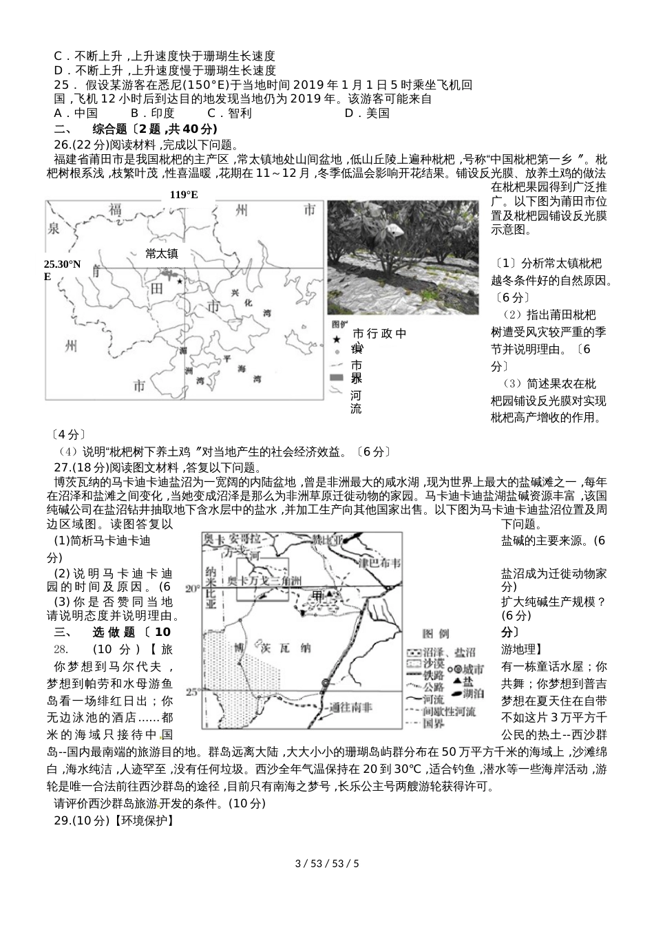吉林省实验中学2019届高三地理上学期第四次模拟考试试题_第3页