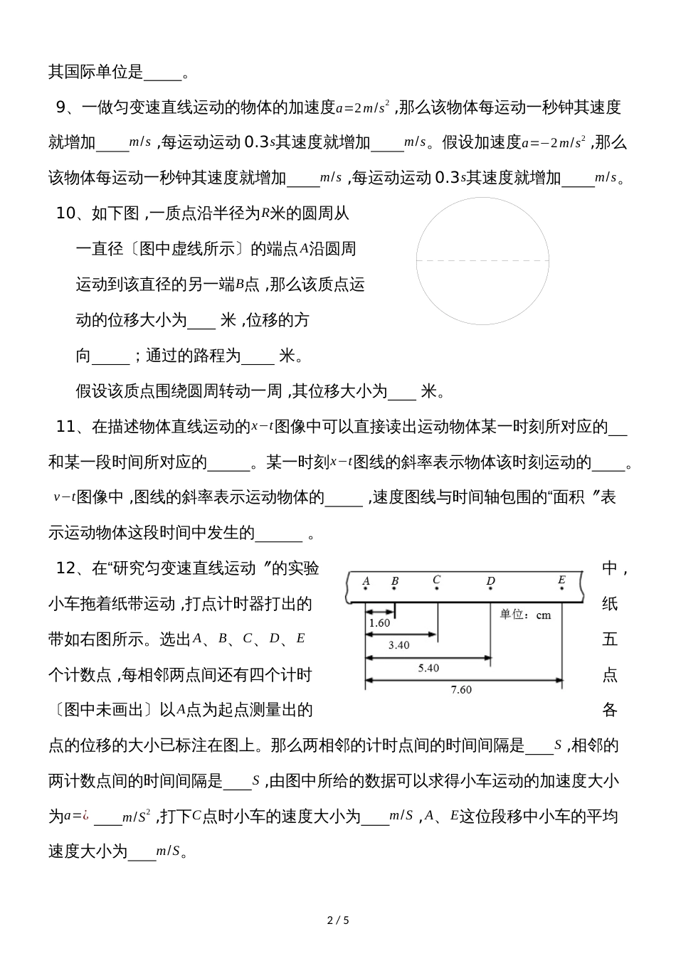 河北省忠德肃宁学校衡水教学部～学年上学期高一物理第一次月考试卷（无答案）_第2页