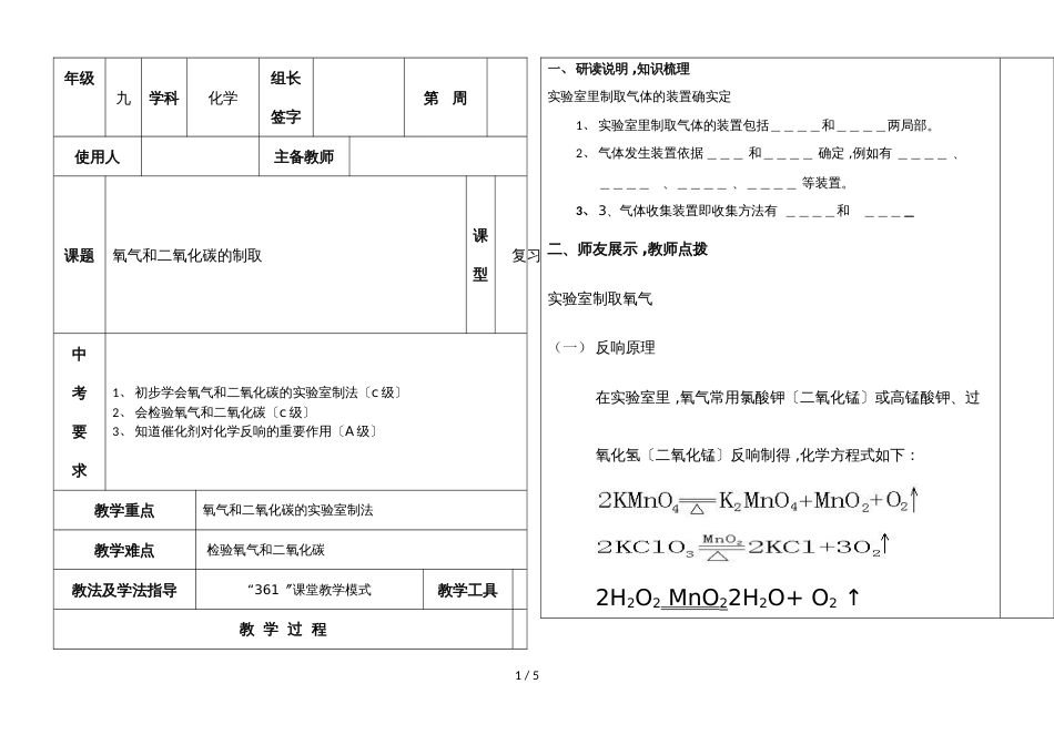 河北省邯郸市第二十五中学第二学期九年级化学通案总复习 7氧气和二氧化碳的制取_第1页