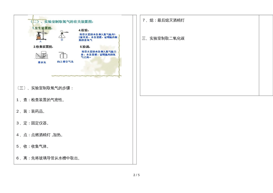 河北省邯郸市第二十五中学第二学期九年级化学通案总复习 7氧气和二氧化碳的制取_第2页