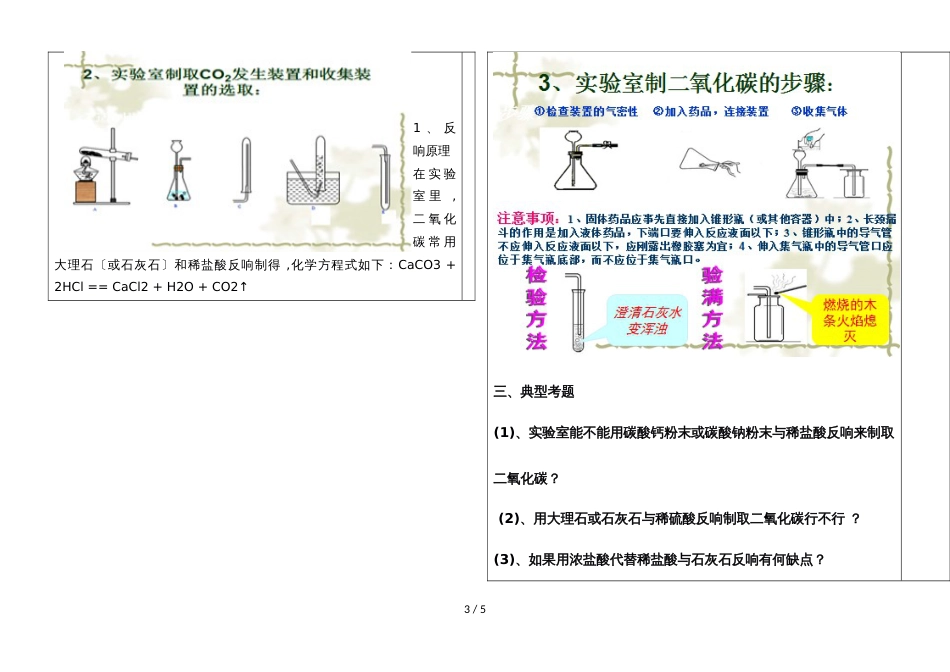 河北省邯郸市第二十五中学第二学期九年级化学通案总复习 7氧气和二氧化碳的制取_第3页