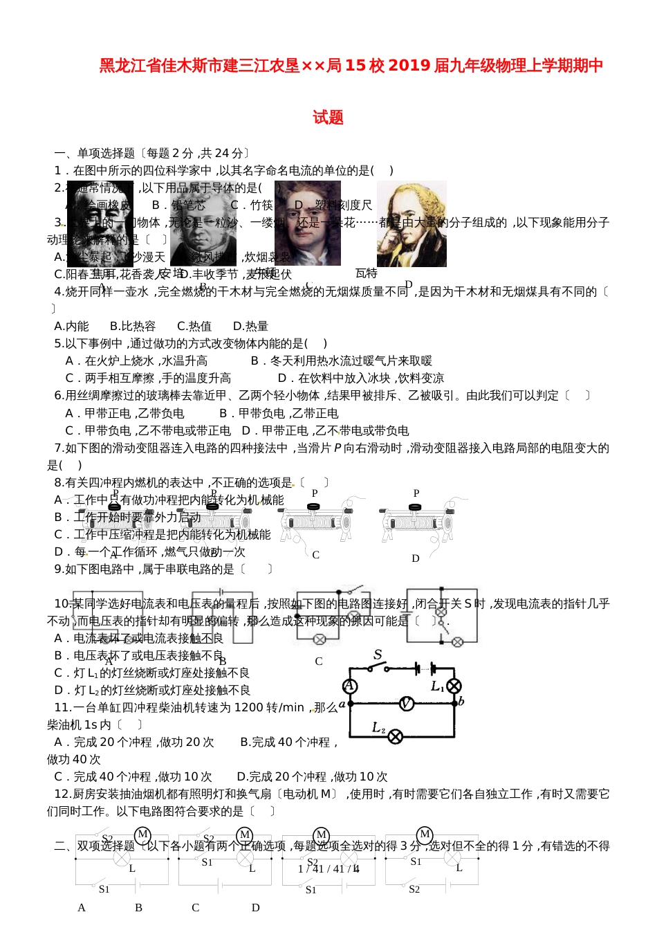 黑龙江省佳木斯市建三江农垦管理局15校2019届九年级物理上学期期中试题_第1页