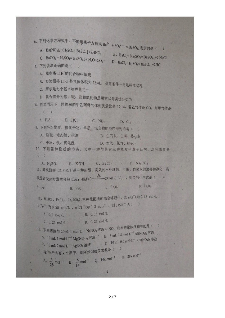 广东省大埔县虎山中学高一化学上学期期中试题_第2页