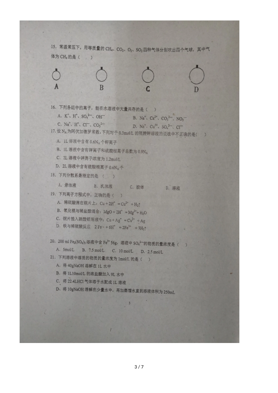 广东省大埔县虎山中学高一化学上学期期中试题_第3页