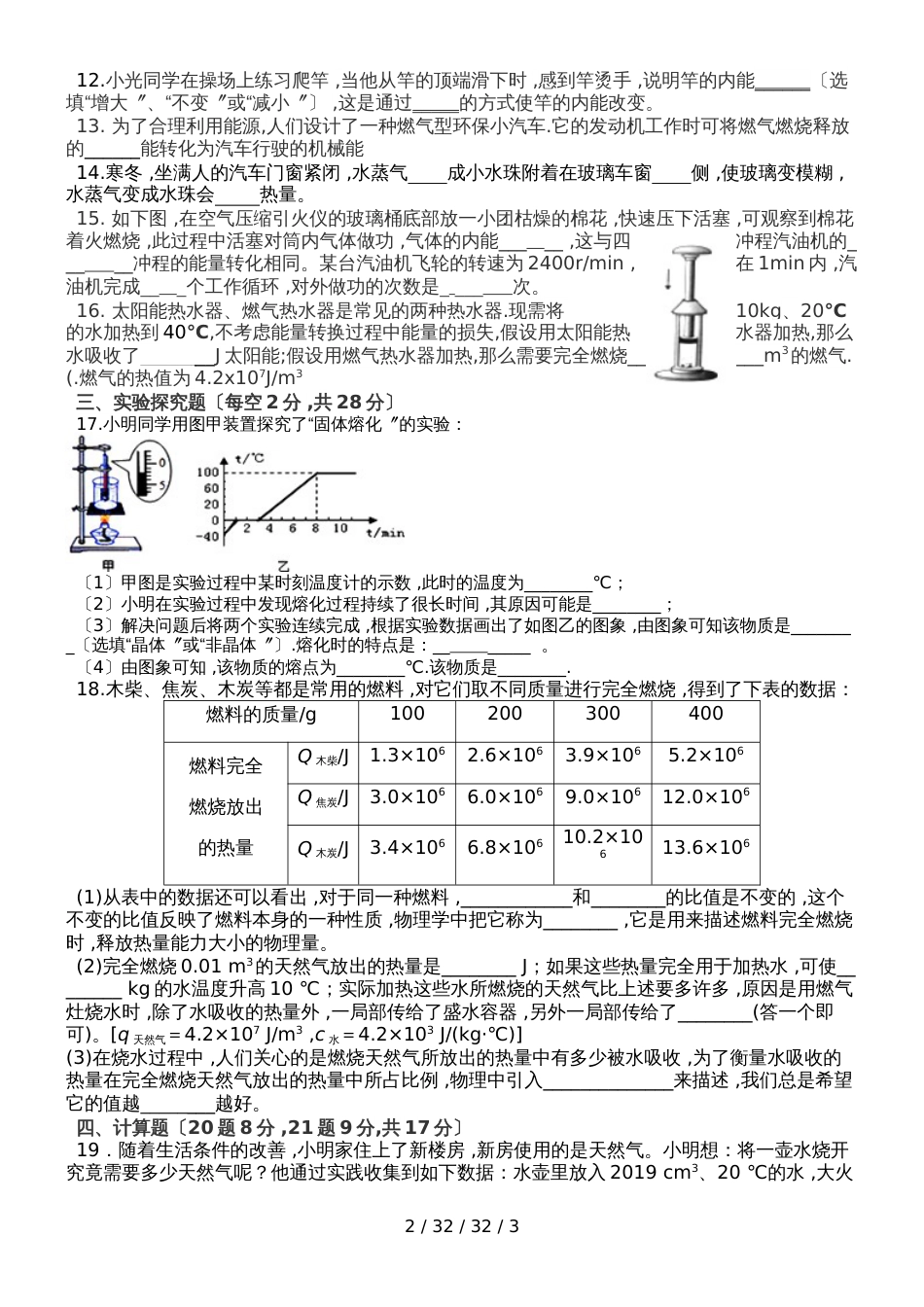 合肥新康中学 20182019学年第一学期九年级第一次月考物理卷_第2页