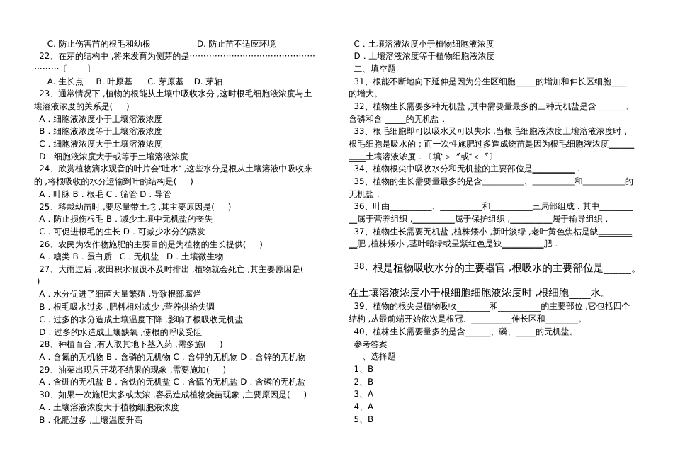 湖北省丹江口市七年级生物上册：植株的生长专题训练试题（含答案）_第2页