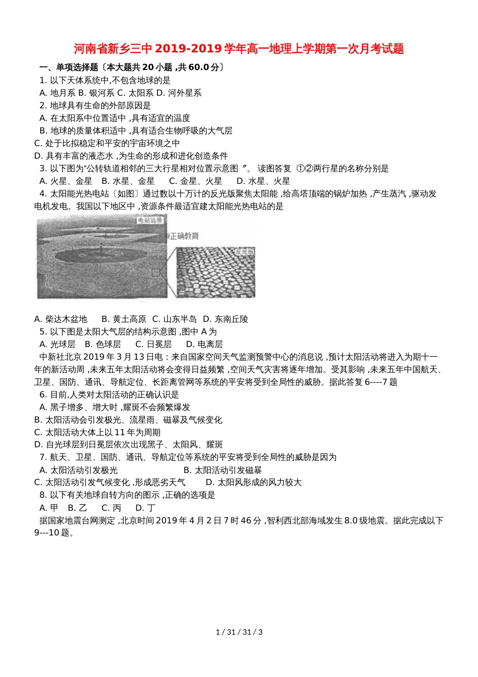 河南省新乡三中20182019学年高一地理上学期第一次月考试题_第1页