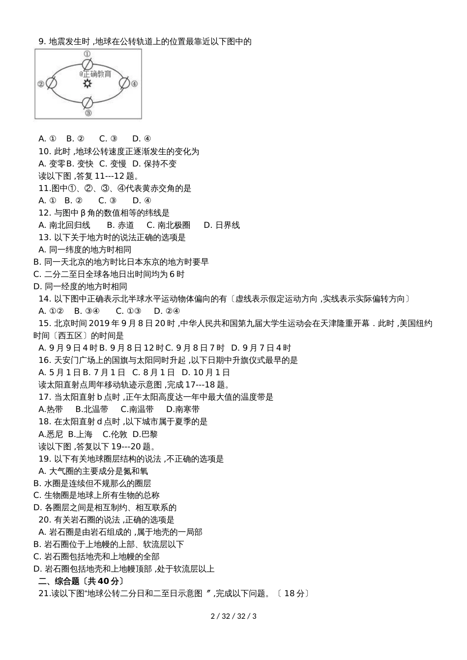 河南省新乡三中20182019学年高一地理上学期第一次月考试题_第2页