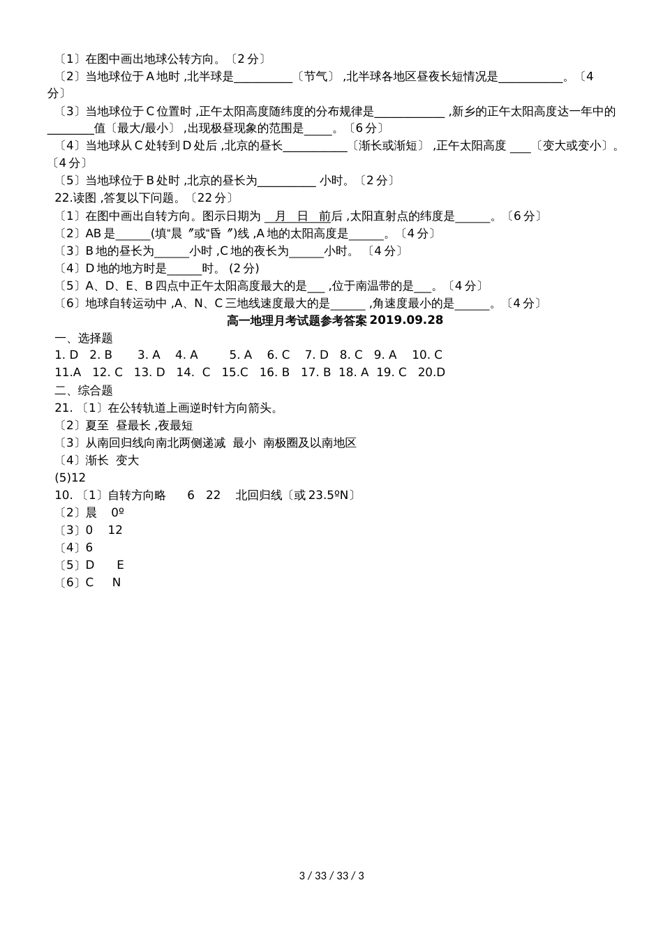 河南省新乡三中20182019学年高一地理上学期第一次月考试题_第3页