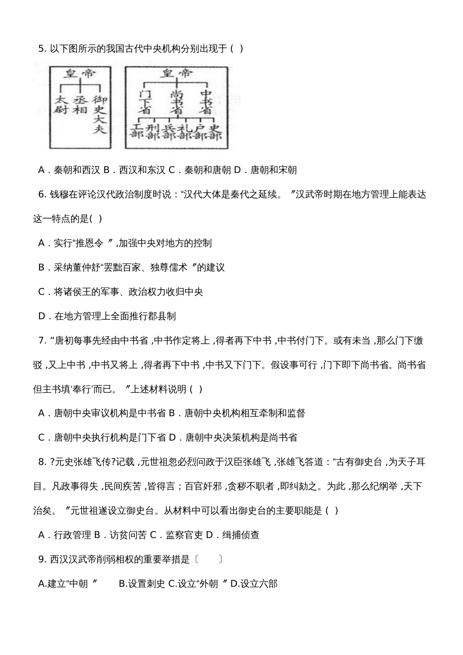 广西灵山县新洲中学季学期高一历史第三次周测试卷_第2页