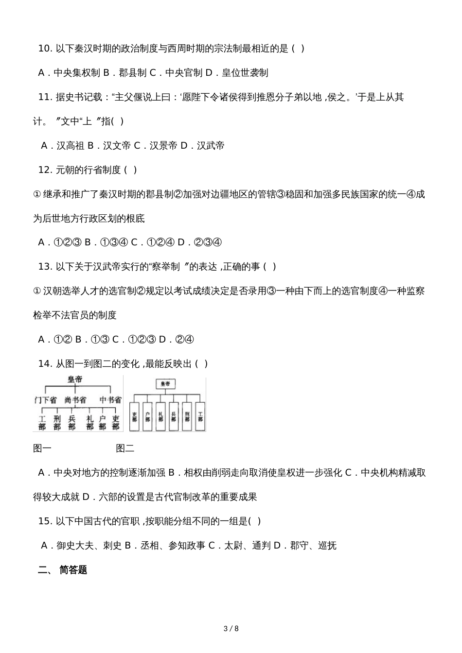 广西灵山县新洲中学季学期高一历史第三次周测试卷_第3页