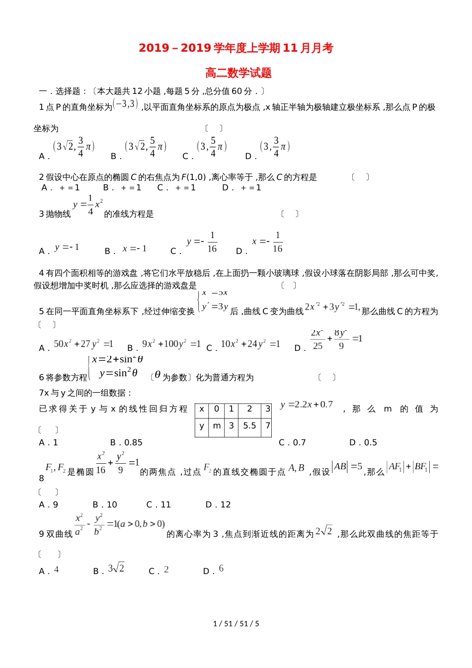 黑龙江省齐齐哈尔八中20182019学年高二数学上学期11月月考试题_第1页