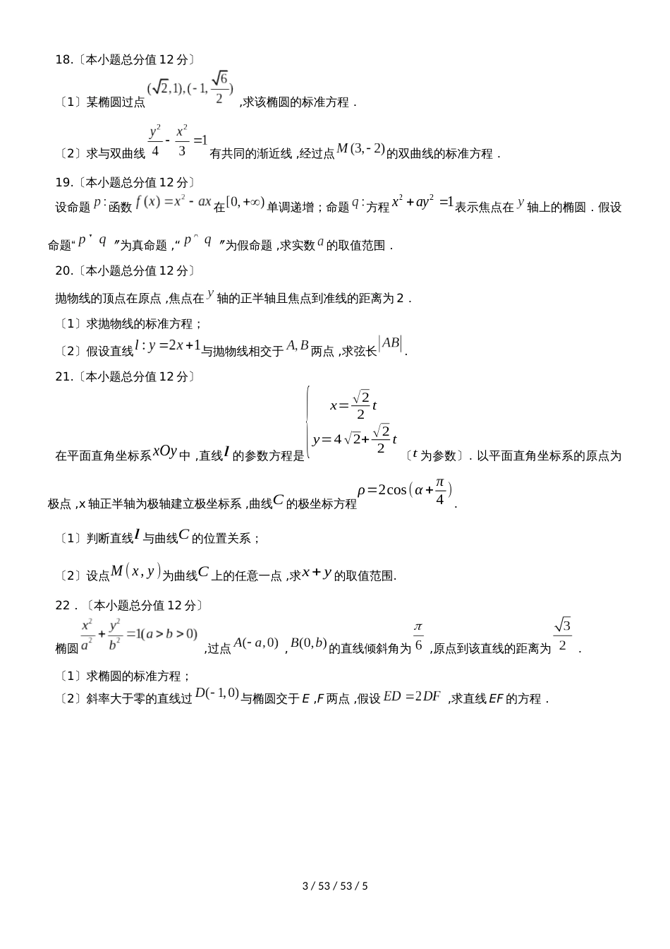 黑龙江省齐齐哈尔八中20182019学年高二数学上学期11月月考试题_第3页