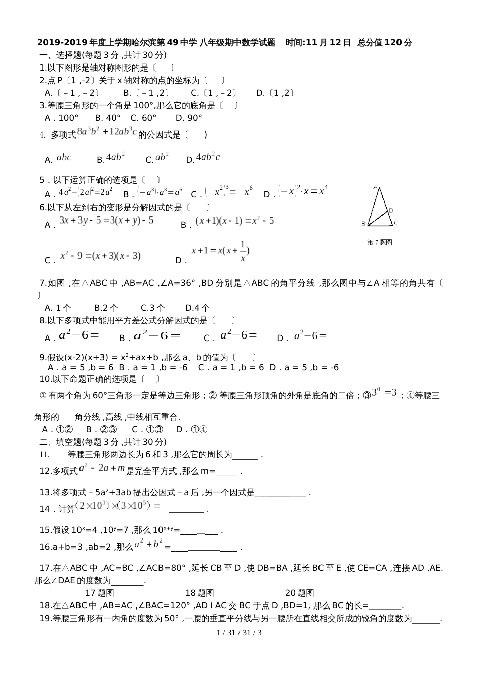 黑龙江哈尔滨四十九中20182019学年八年级上期中数学试卷_第1页