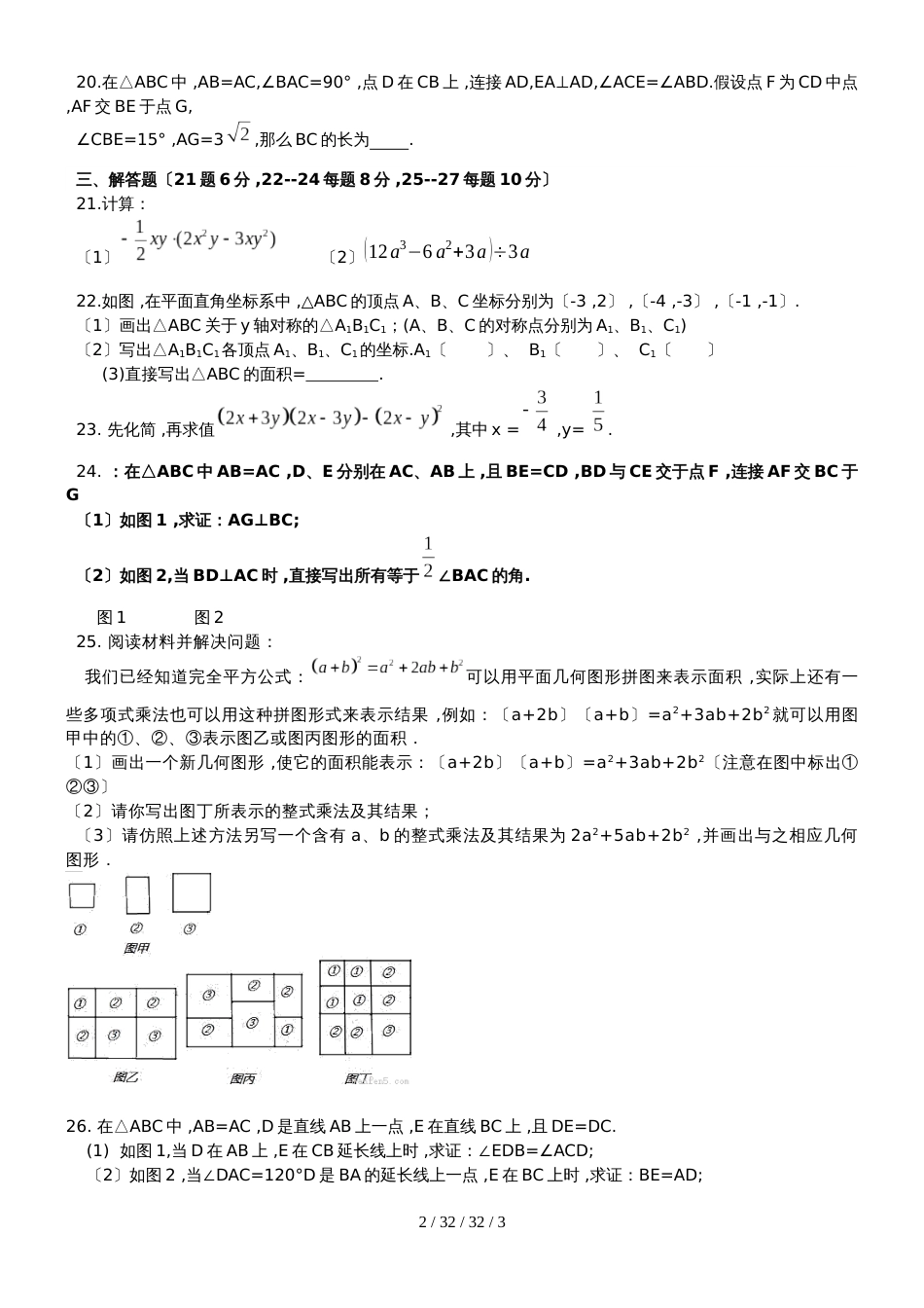 黑龙江哈尔滨四十九中20182019学年八年级上期中数学试卷_第2页