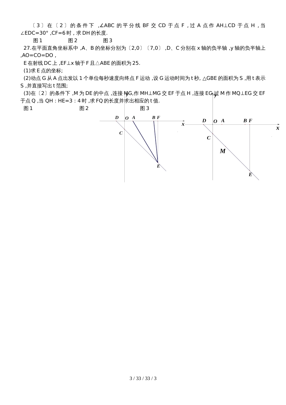 黑龙江哈尔滨四十九中20182019学年八年级上期中数学试卷_第3页