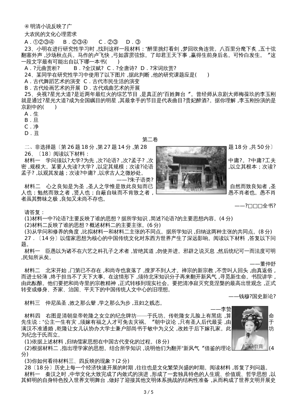 黑龙江省望奎县一中高二历史上学期第二次月考（10月）试题 文_第3页