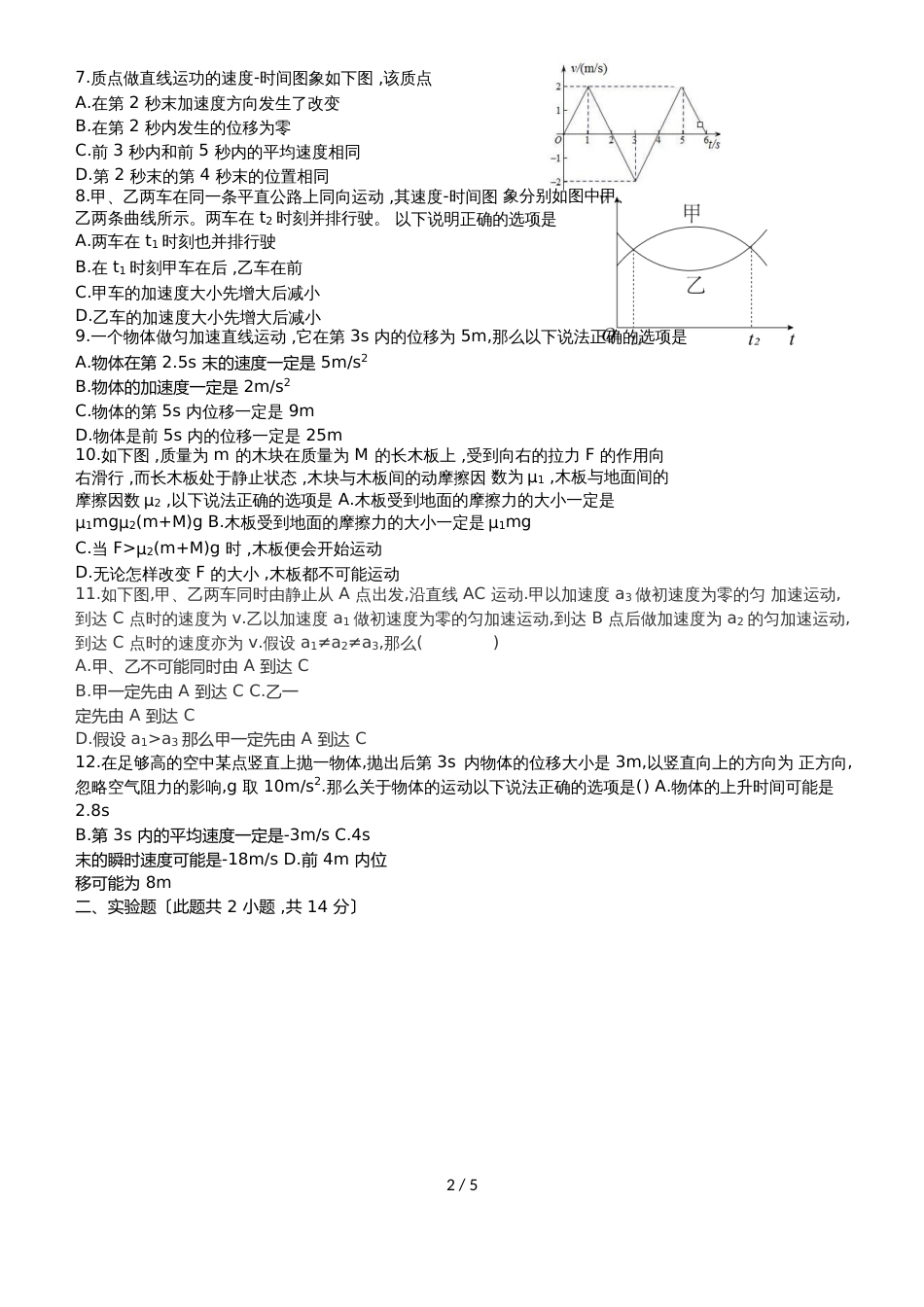 湖南省长沙市雅礼中学高一上学期期中考试物理试题_第2页