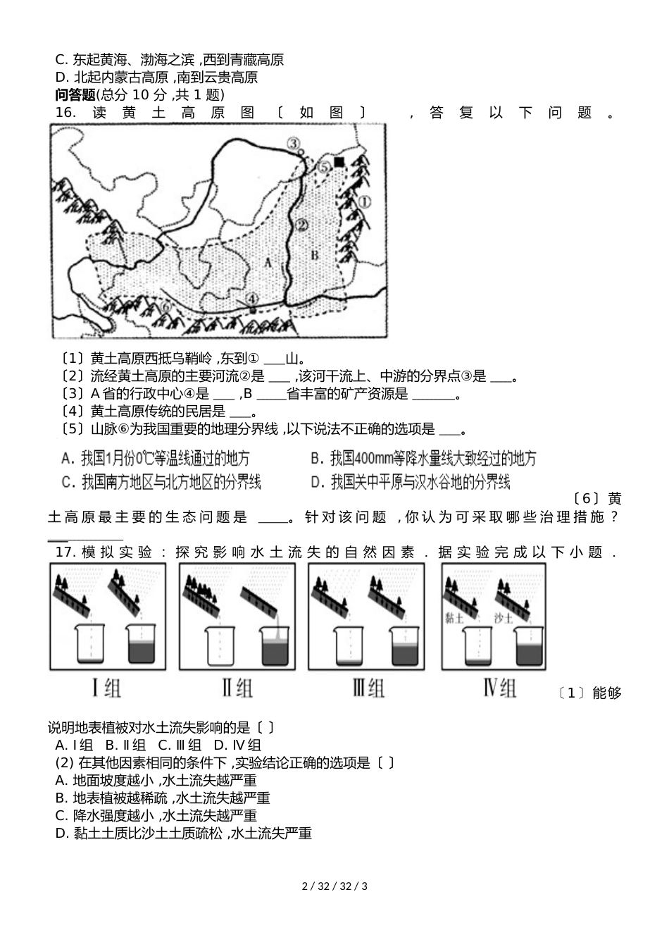 黄土高原(学生用卷)_第2页