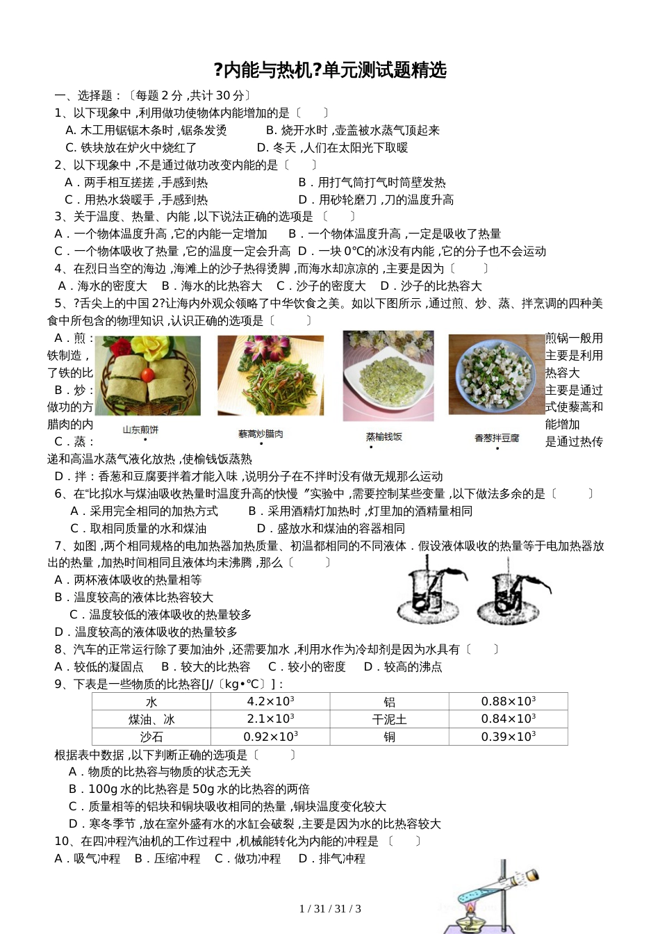 沪科版 九上 物理  第13章 内能与热机单元测试题及答案_第1页