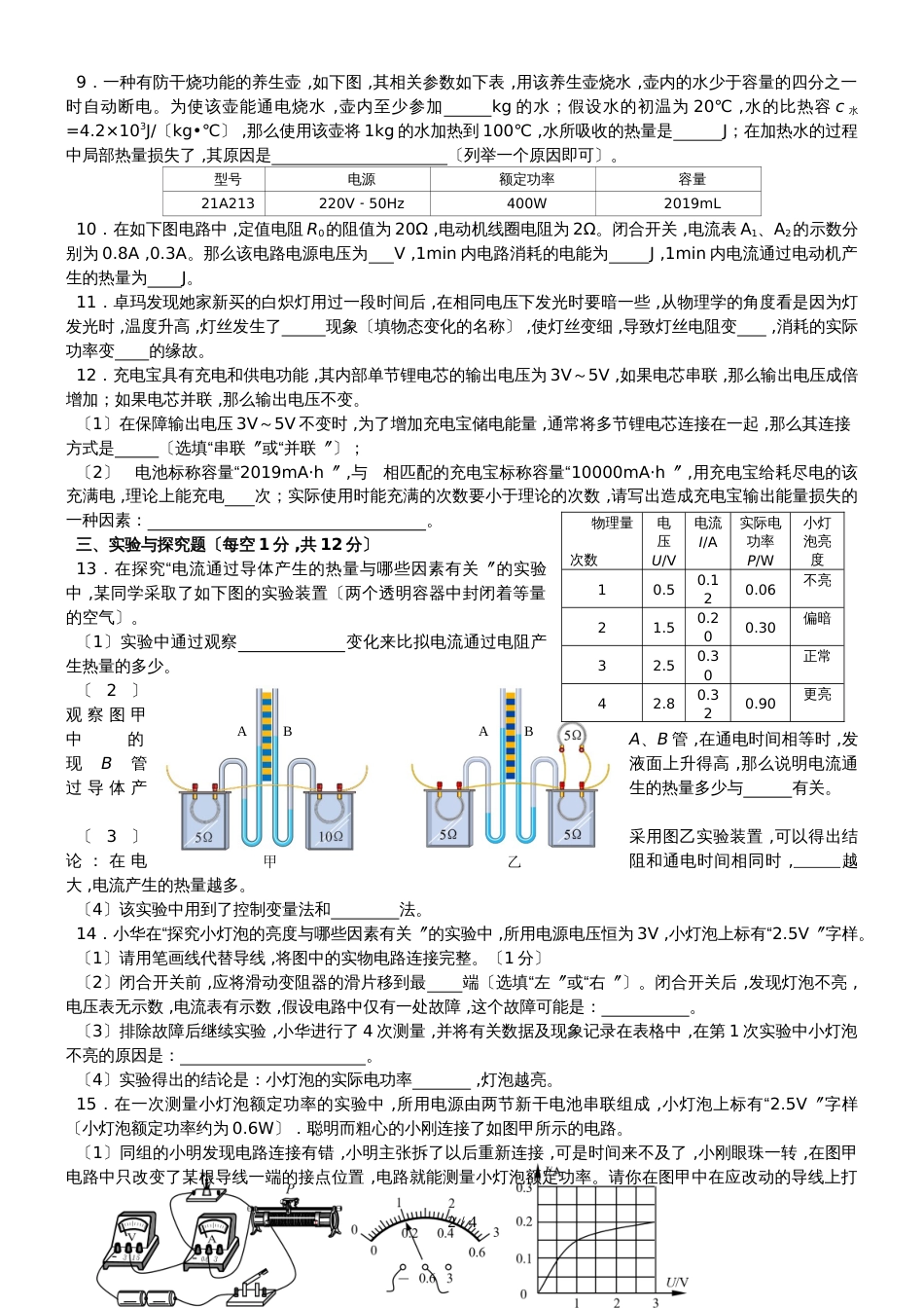 黄冈市季人教版九年级物理第十八章《电功率》单元测试卷_第2页