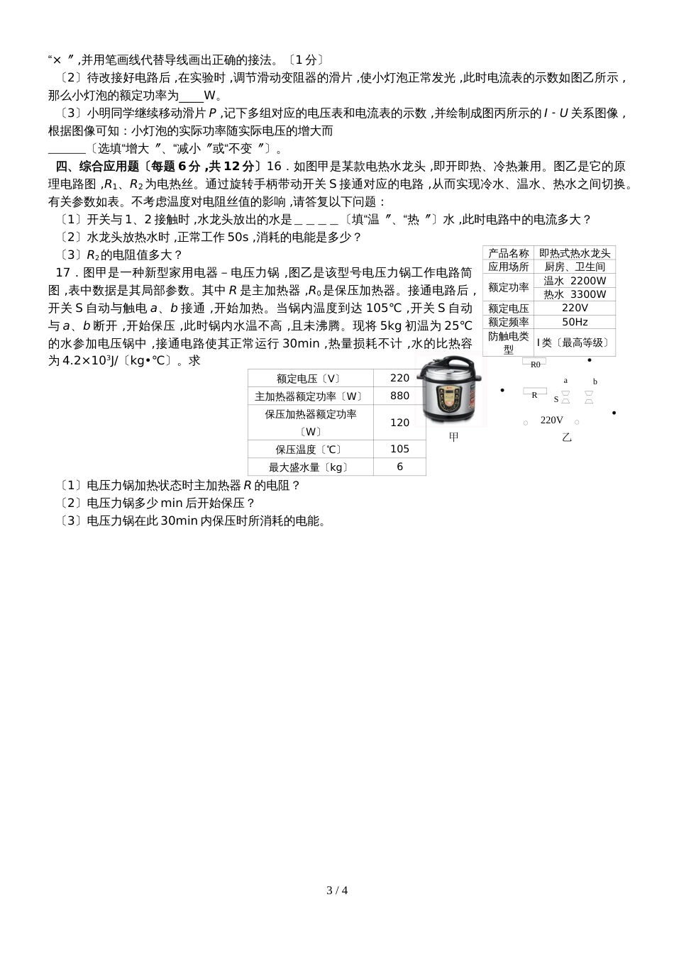 黄冈市季人教版九年级物理第十八章《电功率》单元测试卷_第3页