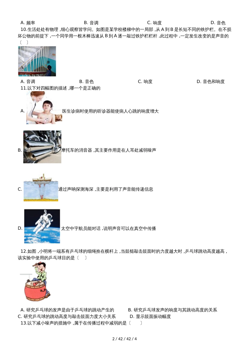 沪科版八年级物理全册：3.2“声音的特性”质量检测练习题_第2页