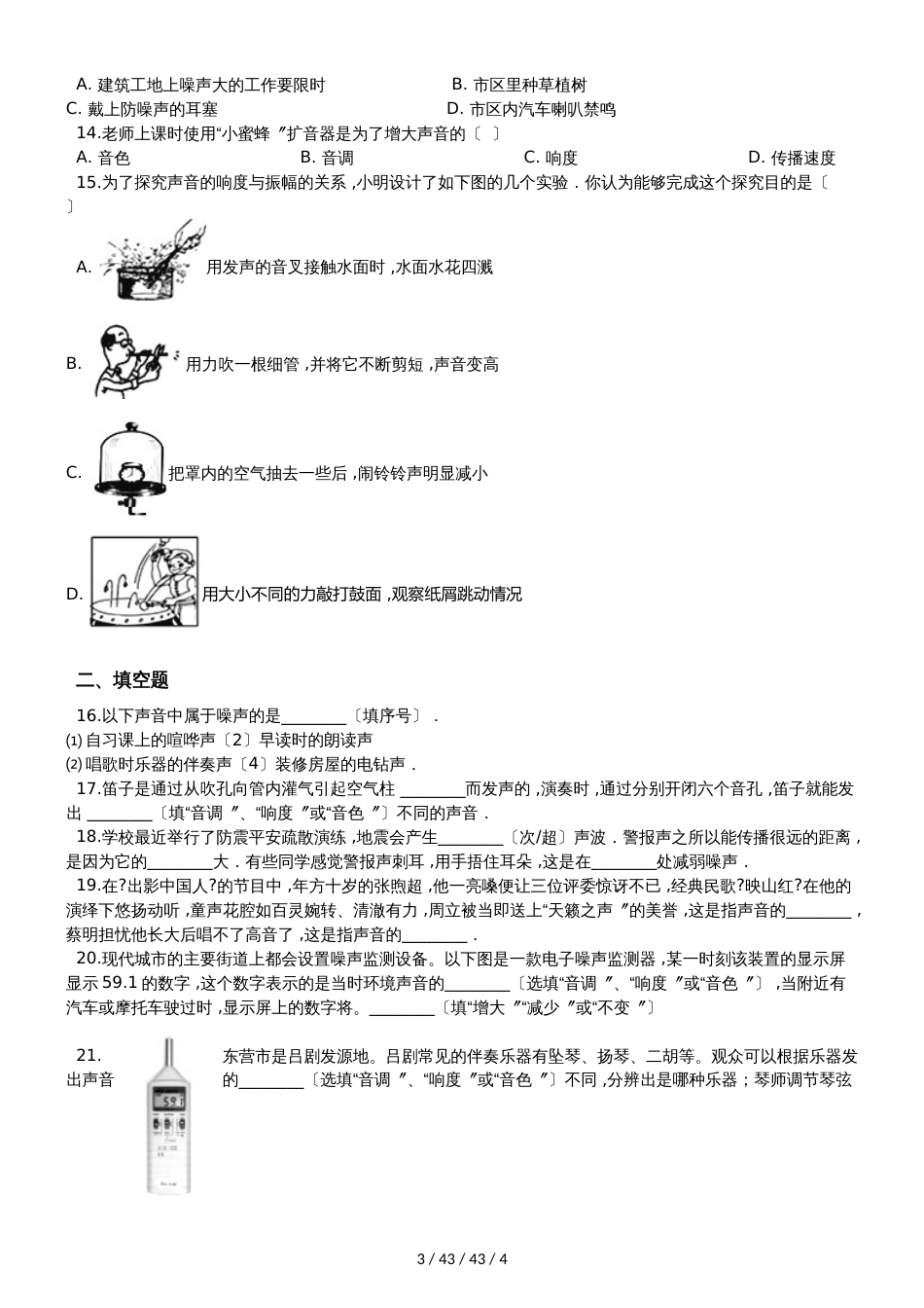 沪科版八年级物理全册：3.2“声音的特性”质量检测练习题_第3页