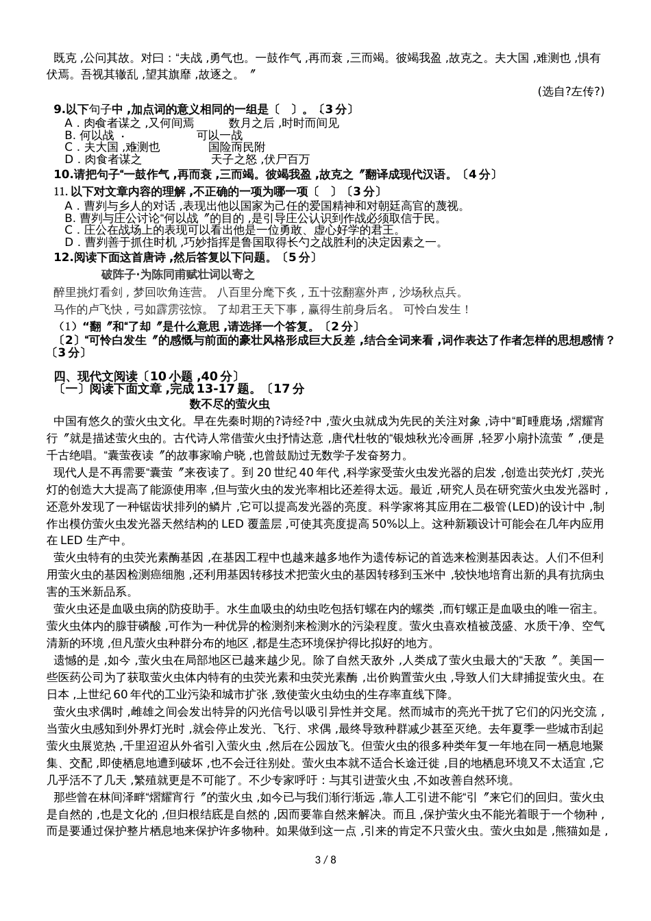 广州市一中九上语文12月月考语文试卷（含答案）_第3页