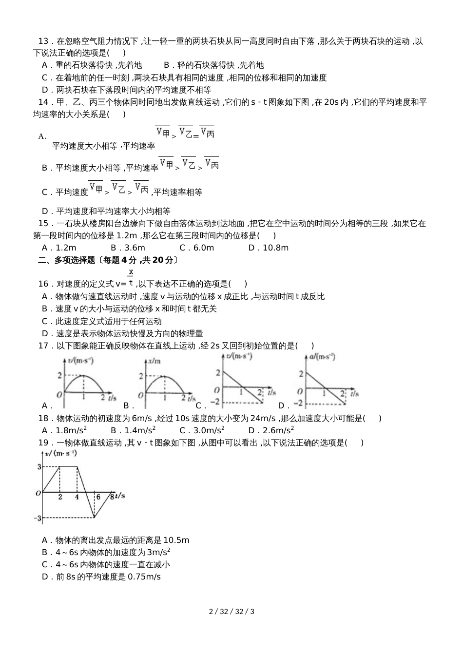 河北省廊坊市三河二中高一第一次月考物理试卷（word无答案）_第2页