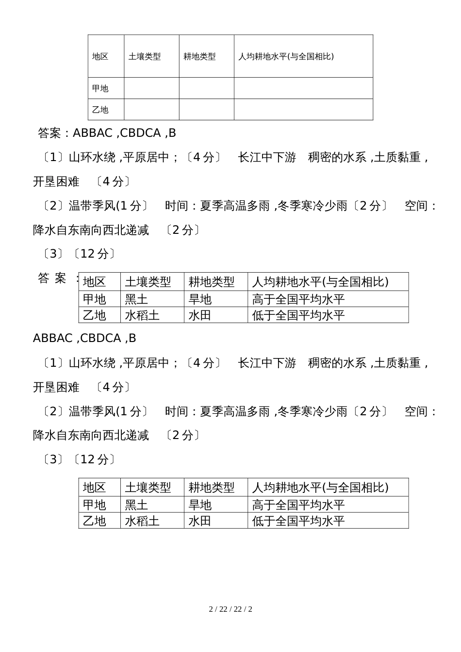 广东省肇庆市德庆县高二地理人教版必修三地理午测二_第2页