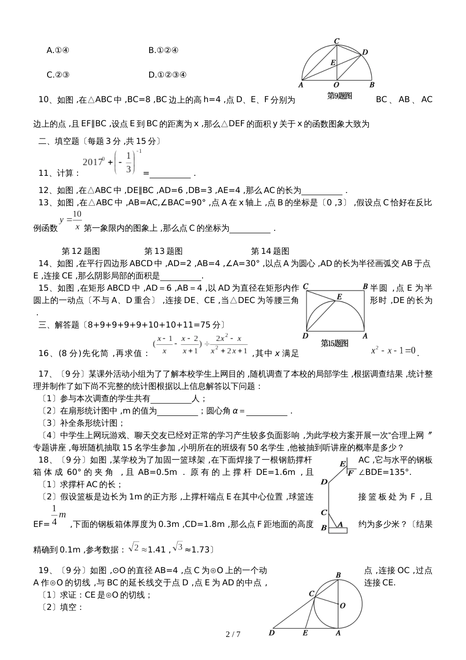 河南省南召县中招数学模拟考试（一）（含答案）_第2页