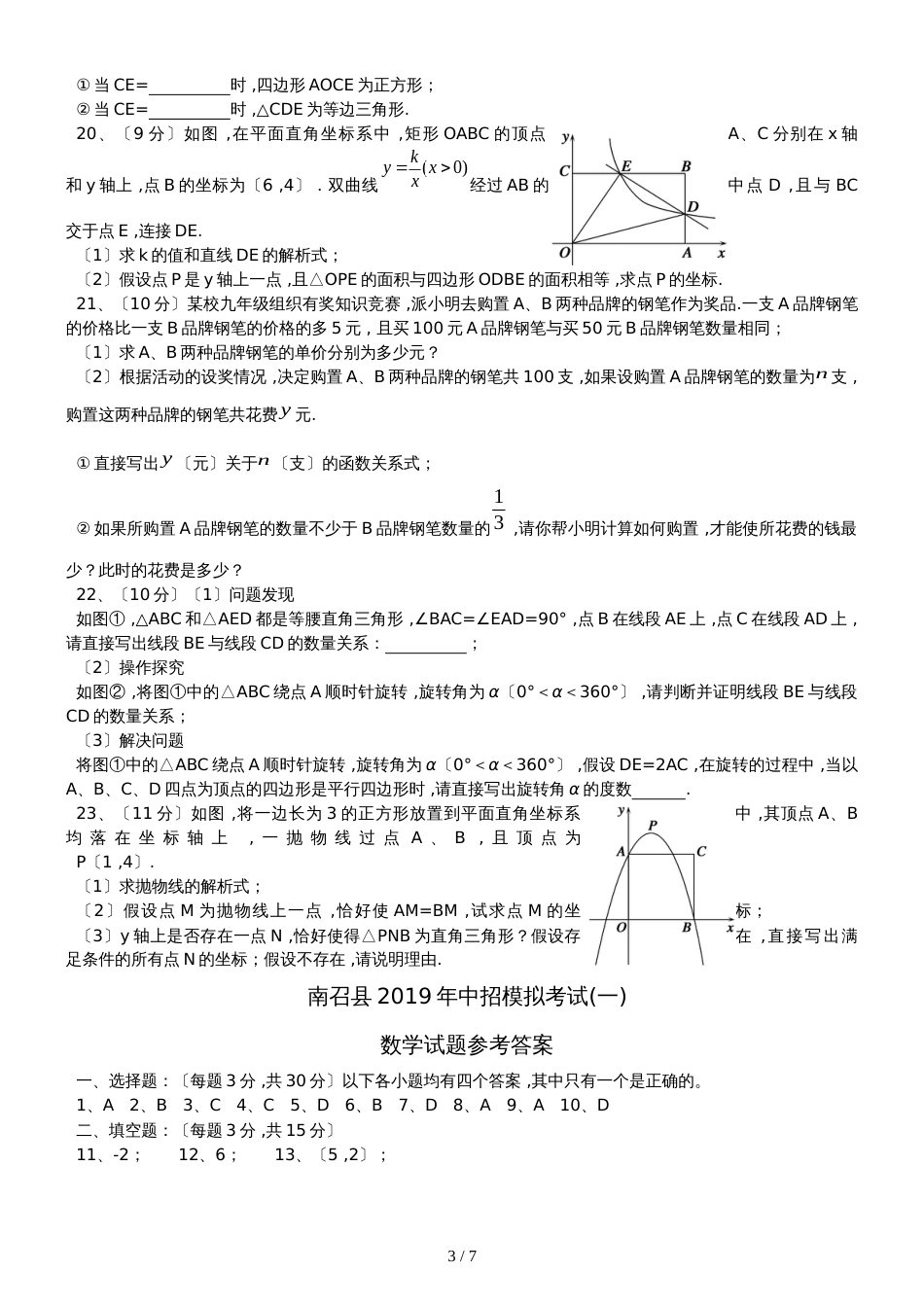 河南省南召县中招数学模拟考试（一）（含答案）_第3页