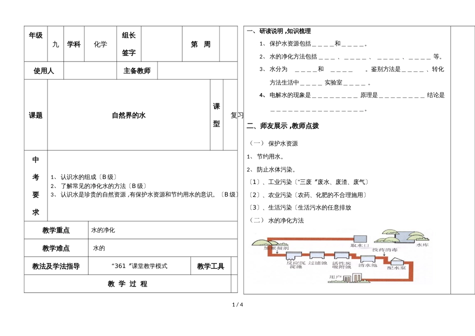 河北省邯郸市第二十五中学第二学期九年级化学通案总复习 8.自然的水_第1页