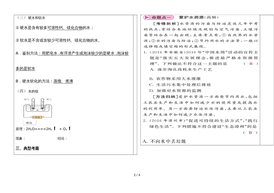 河北省邯郸市第二十五中学第二学期九年级化学通案总复习 8.自然的水_第2页