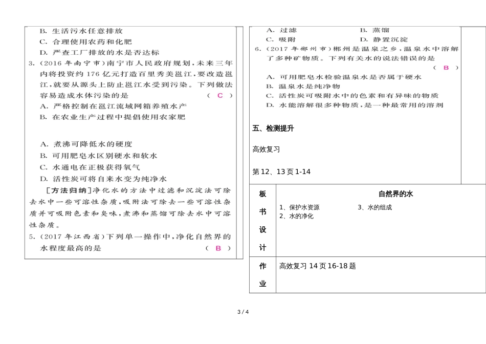 河北省邯郸市第二十五中学第二学期九年级化学通案总复习 8.自然的水_第3页