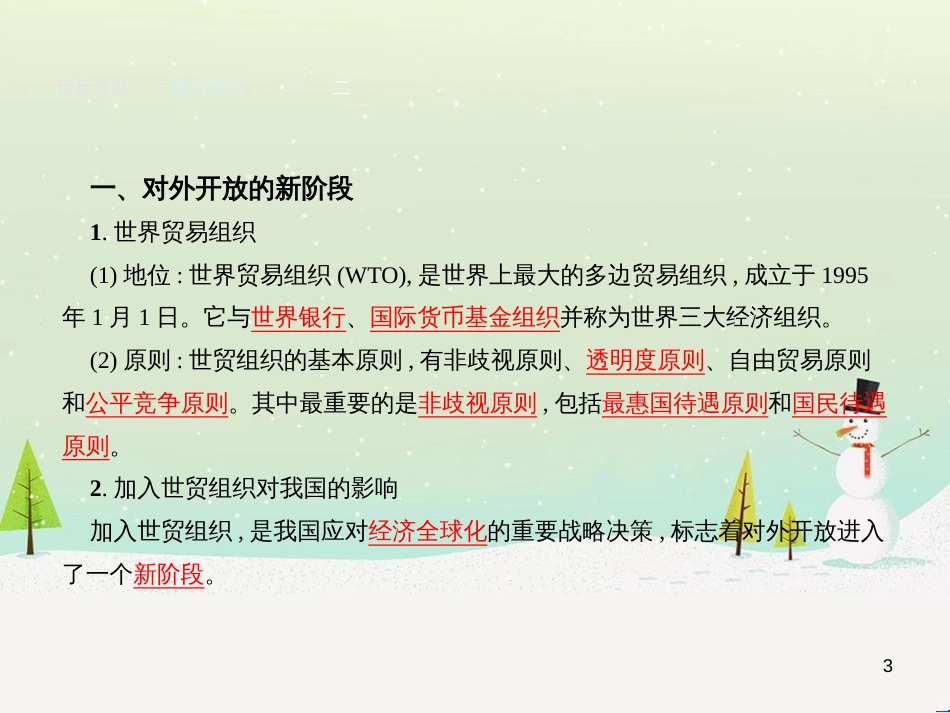 高中语文《安定城楼》课件 苏教版选修《唐诗宋词选读选读》 (56)_第3页