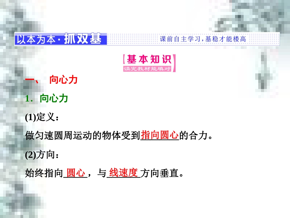 高中政治 第一单元 生活智慧与时代精神 第一课 第一框 生活处处有哲学课件 新人教版必修4 (75)_第2页