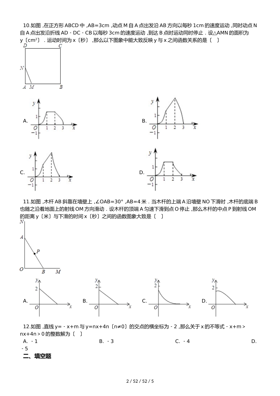 沪科版八年级上册数学 第12章 一次函数 单元复习题（无答案）_第2页