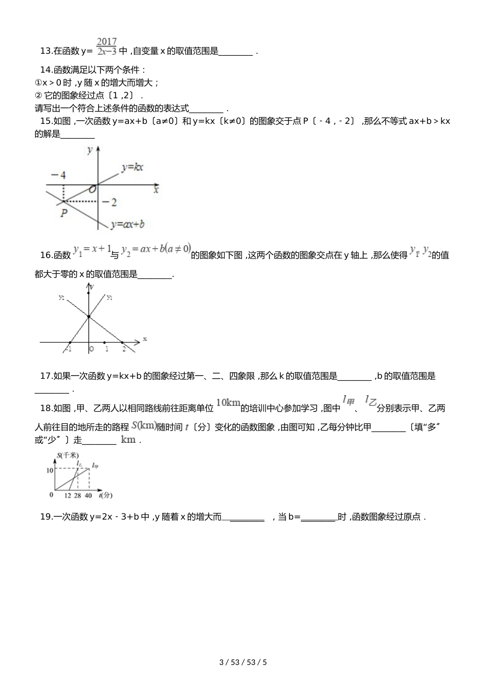 沪科版八年级上册数学 第12章 一次函数 单元复习题（无答案）_第3页