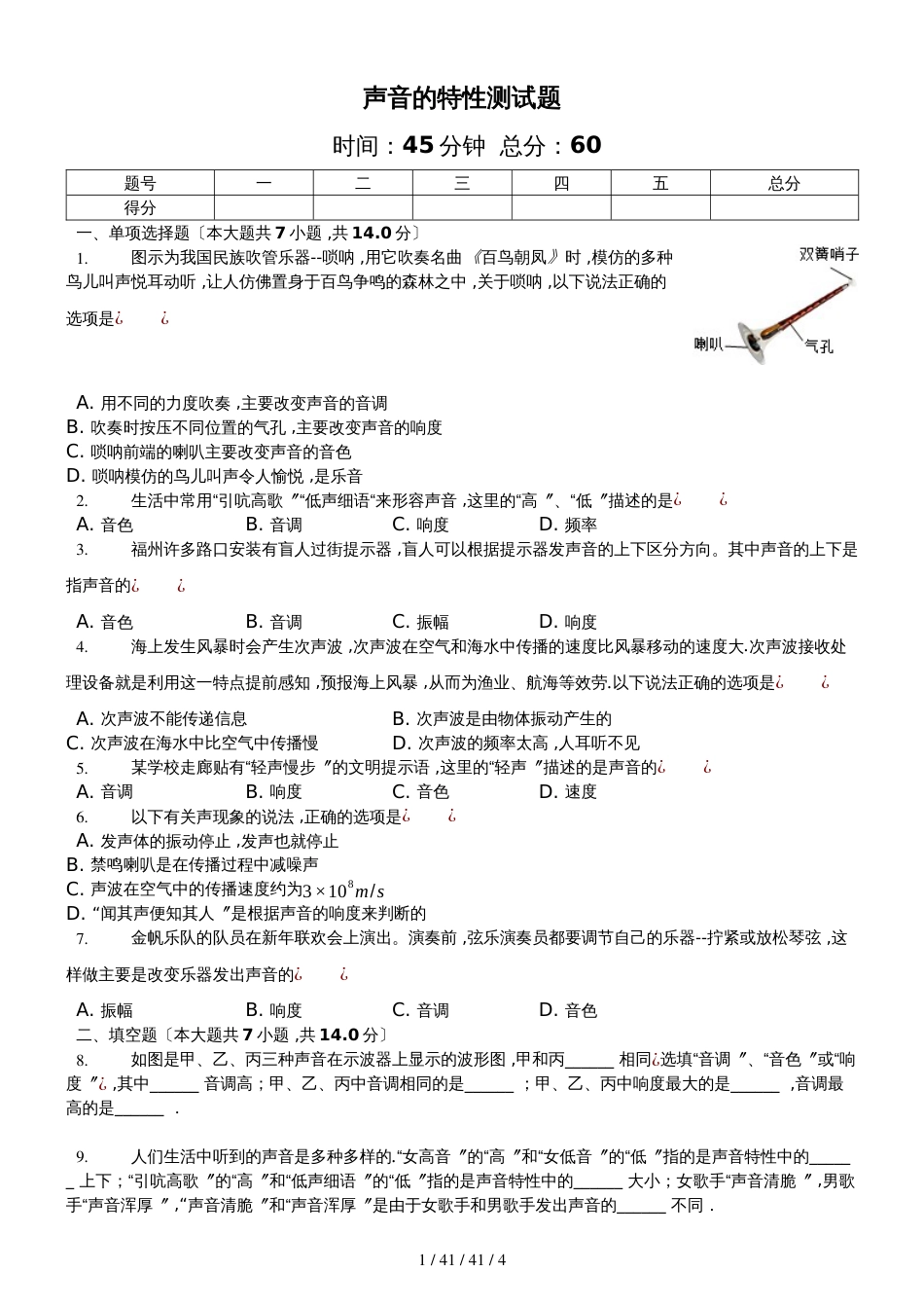 沪科版物理八年级第三章第二节《声音的特性》测试题（含答案）_第1页