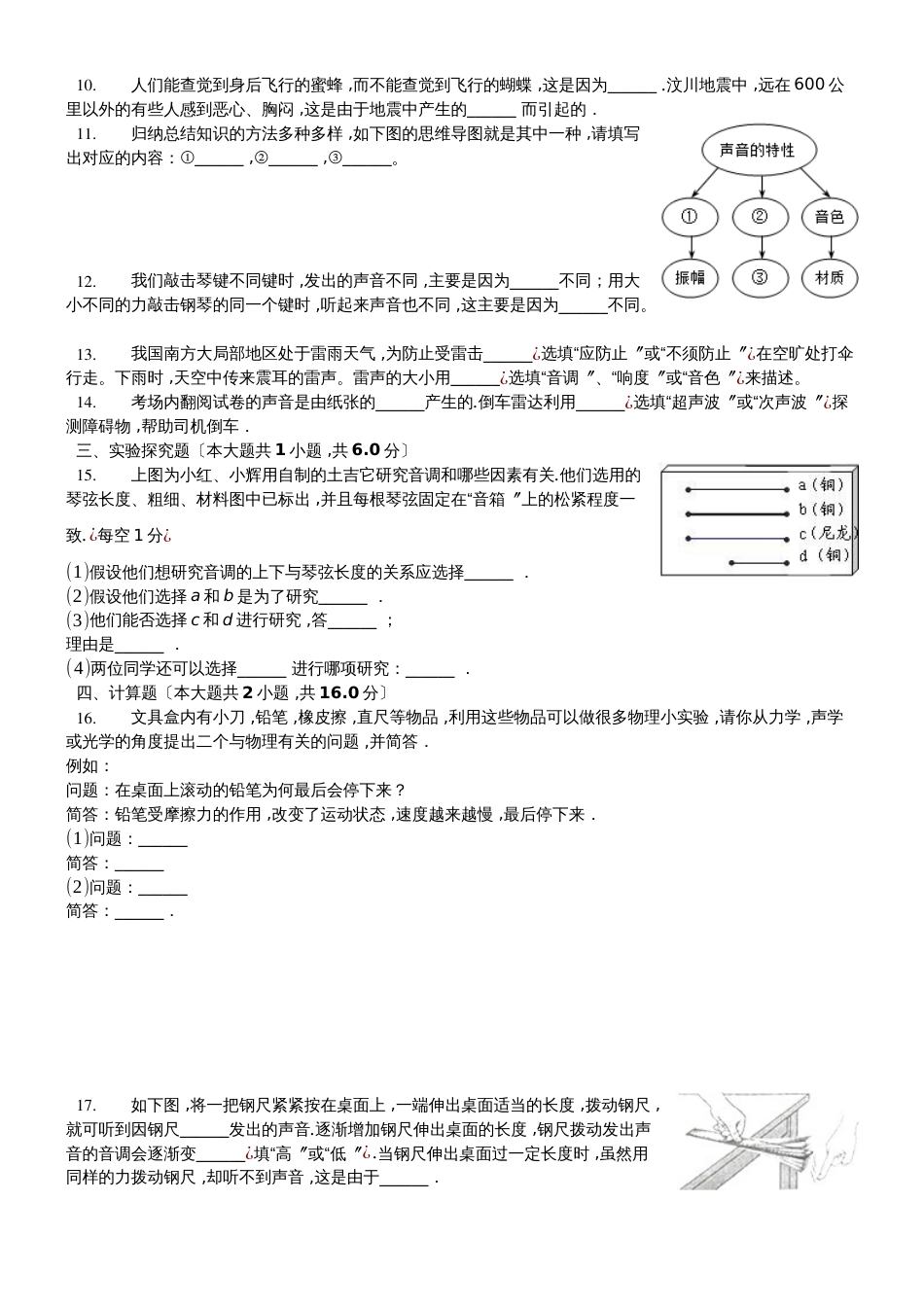 沪科版物理八年级第三章第二节《声音的特性》测试题（含答案）_第2页