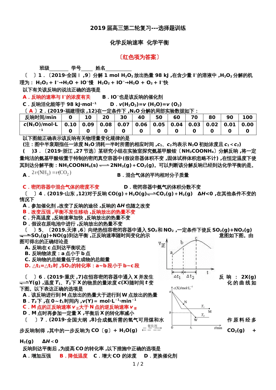 广州市岭南中学高三化学第二轮复习化学《反应速率化学平衡》客观题测试含答案_第1页