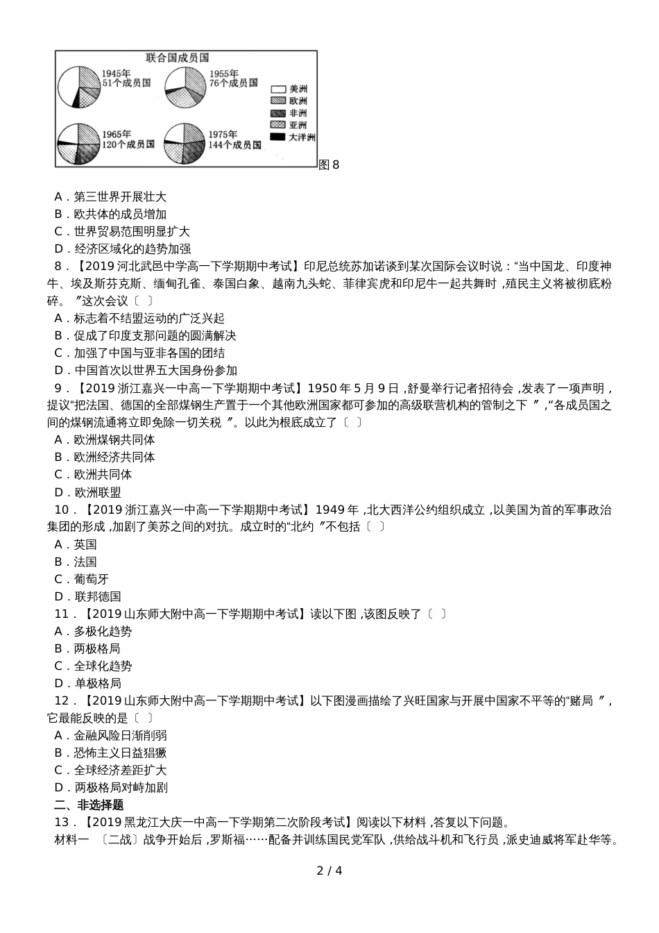 高一下人教版历史必修二暑假复习卷：从两极格局到多极化趋势_第2页