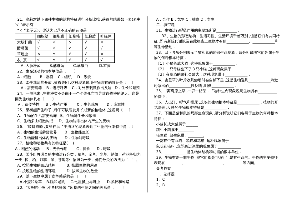 湖北省丹江口市七年级生物：生物的特征专题训练（含答案）_第2页