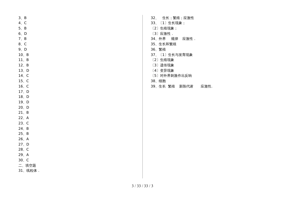 湖北省丹江口市七年级生物：生物的特征专题训练（含答案）_第3页