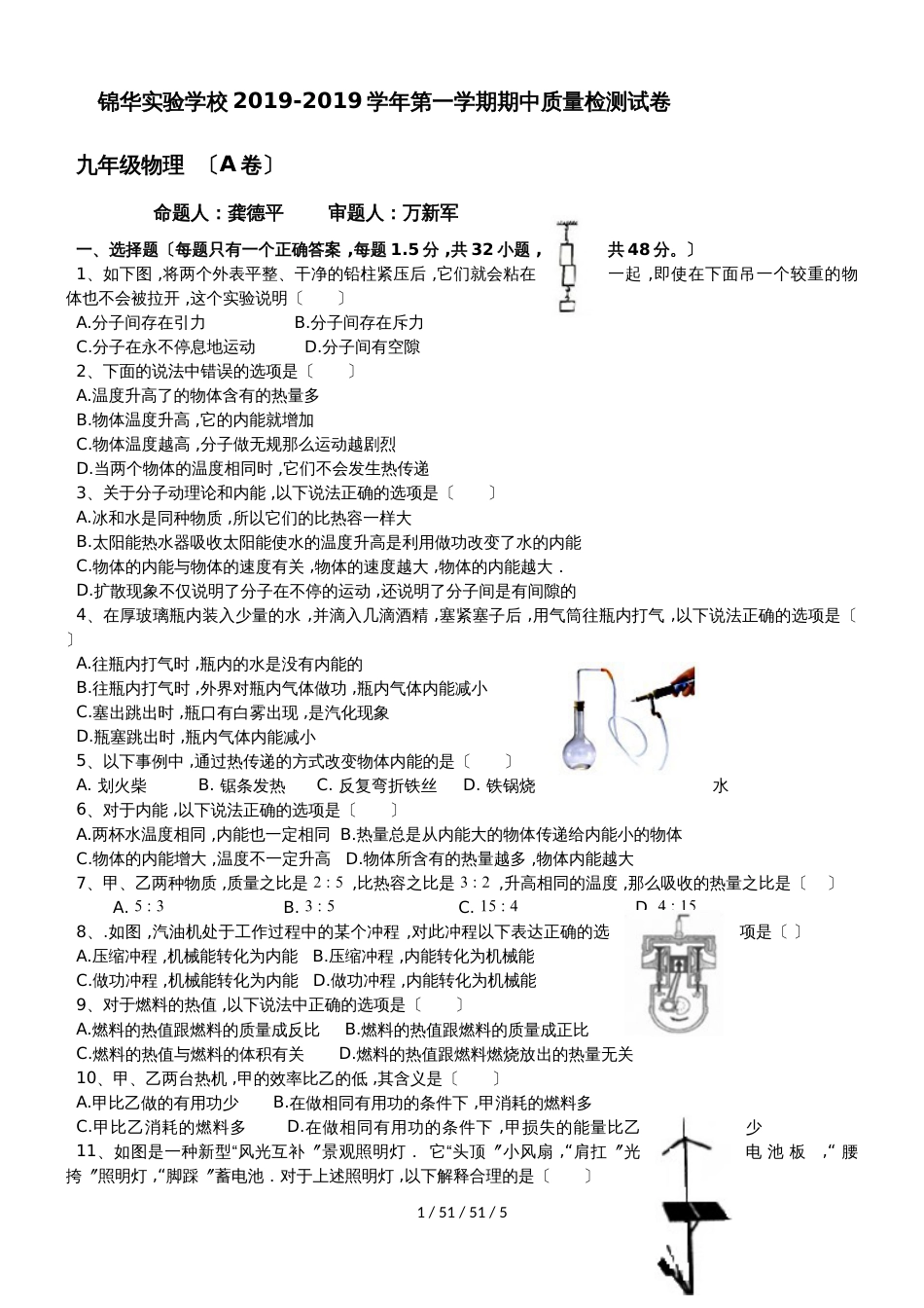 广东深圳市龙华区锦华实验学校2019届九年级上学期期中考试物理试题（A卷）_第1页