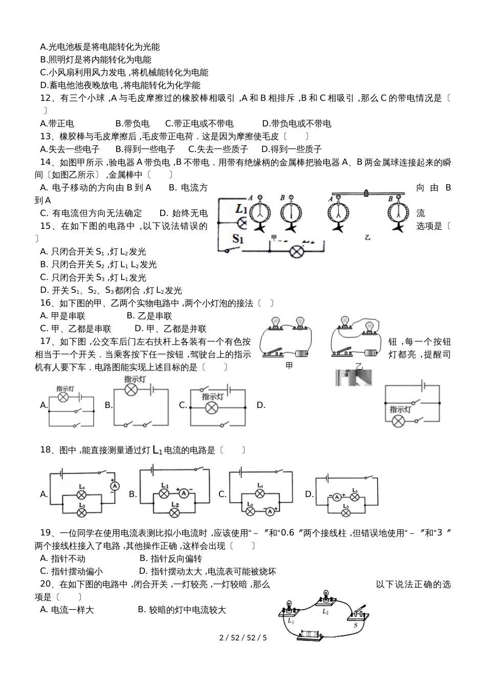 广东深圳市龙华区锦华实验学校2019届九年级上学期期中考试物理试题（A卷）_第2页